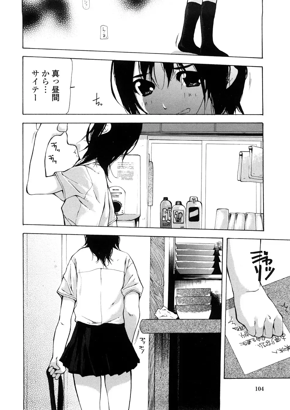 [Nanase Makoto] Junkokusan Tennenmono Shiyou Fhentai - Page 103