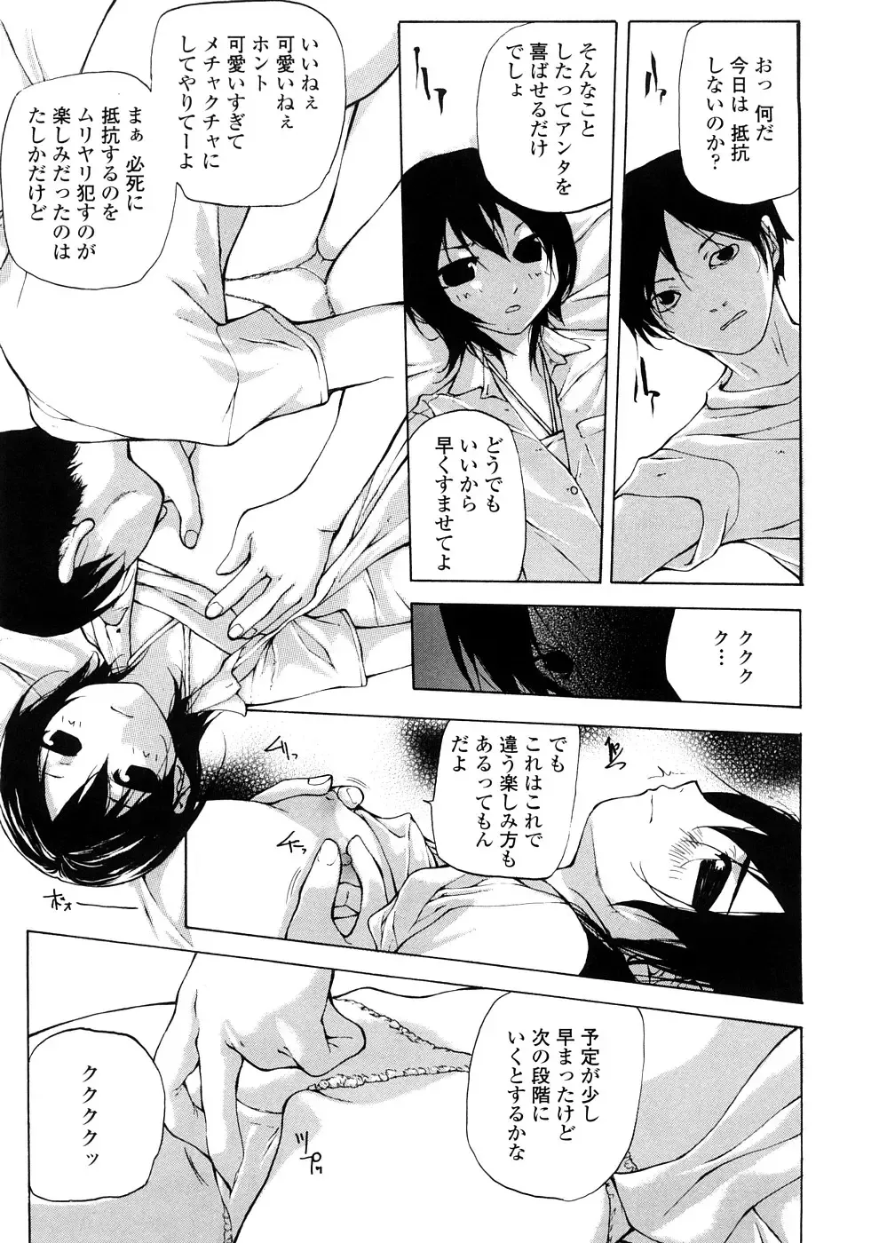[Nanase Makoto] Junkokusan Tennenmono Shiyou Fhentai - Page 110