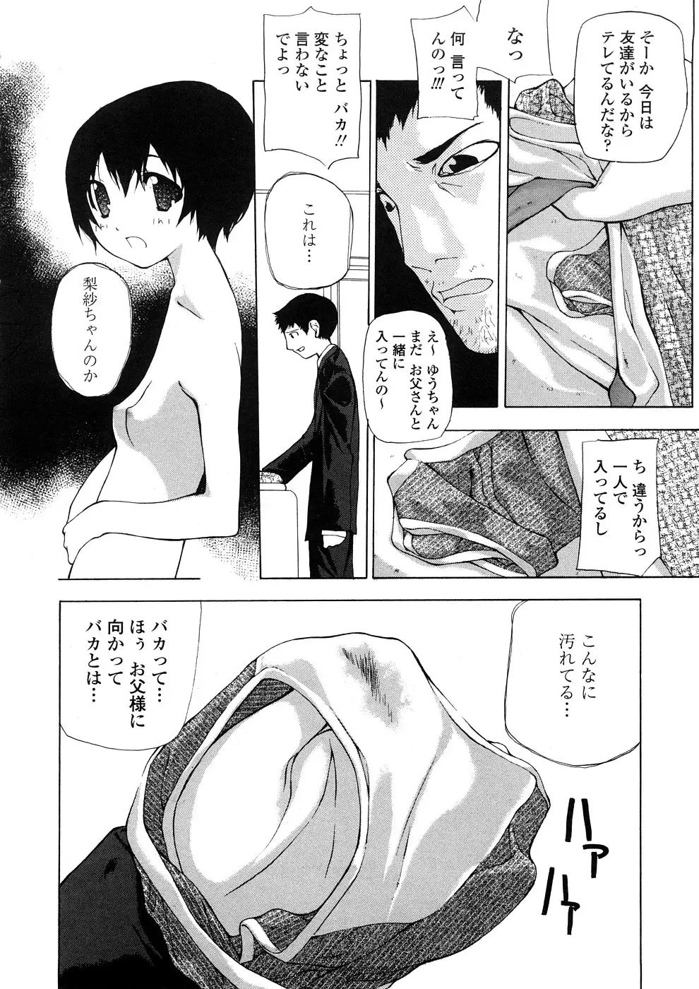 [Nanase Makoto] Junkokusan Tennenmono Shiyou Fhentai - Page 137