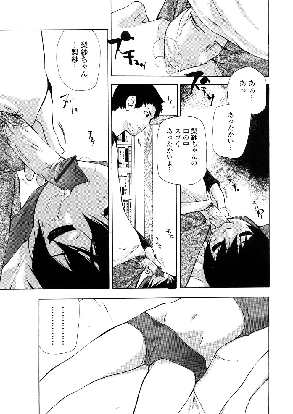 [Nanase Makoto] Junkokusan Tennenmono Shiyou Fhentai - Page 144