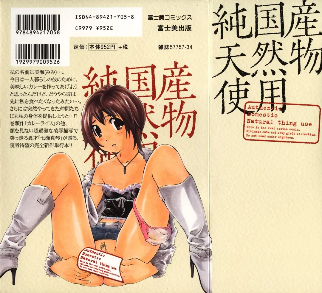 [Nanase Makoto] Junkokusan Tennenmono Shiyou Fhentai - Page 196