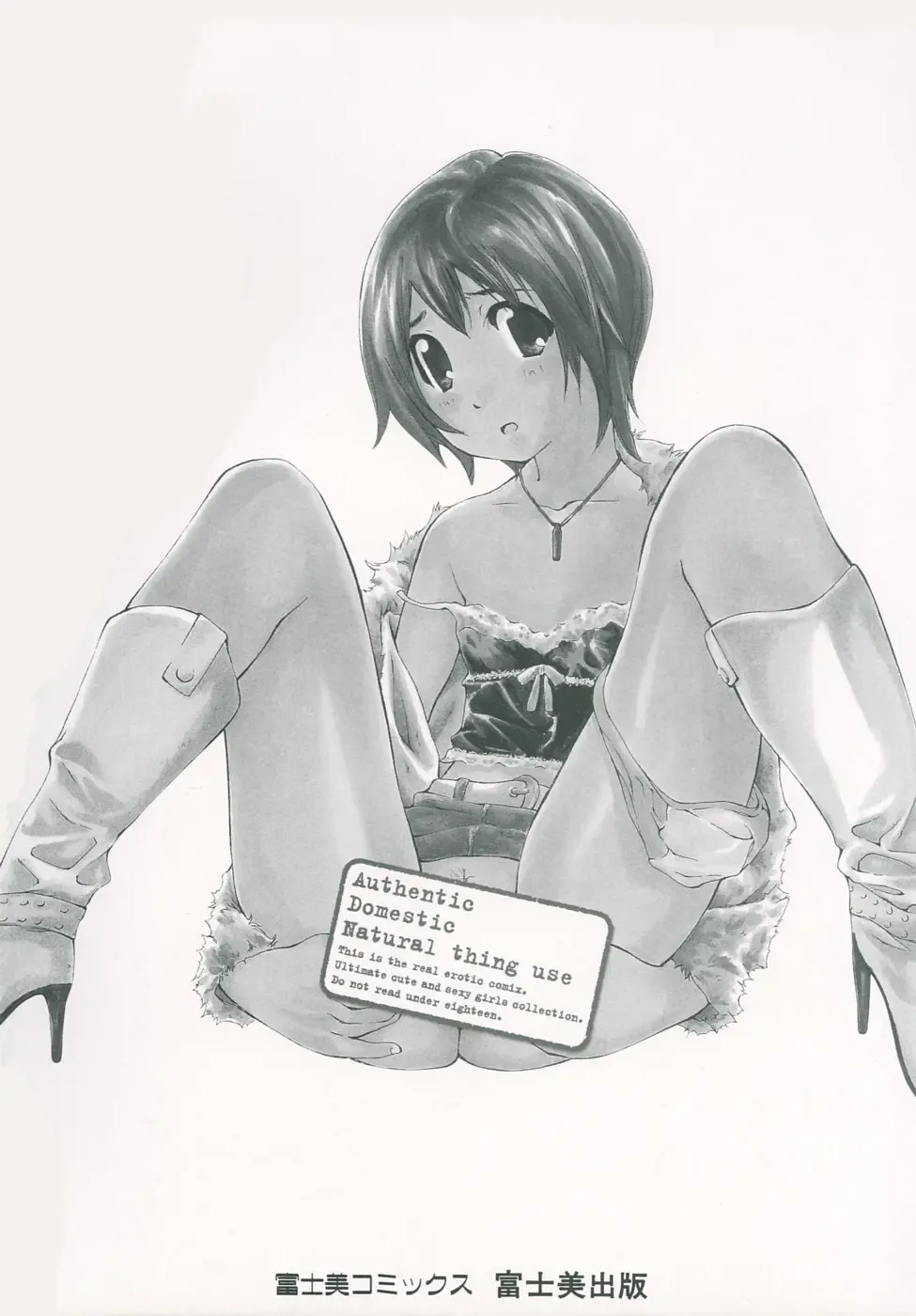 [Nanase Makoto] Junkokusan Tennenmono Shiyou Fhentai - Page 3