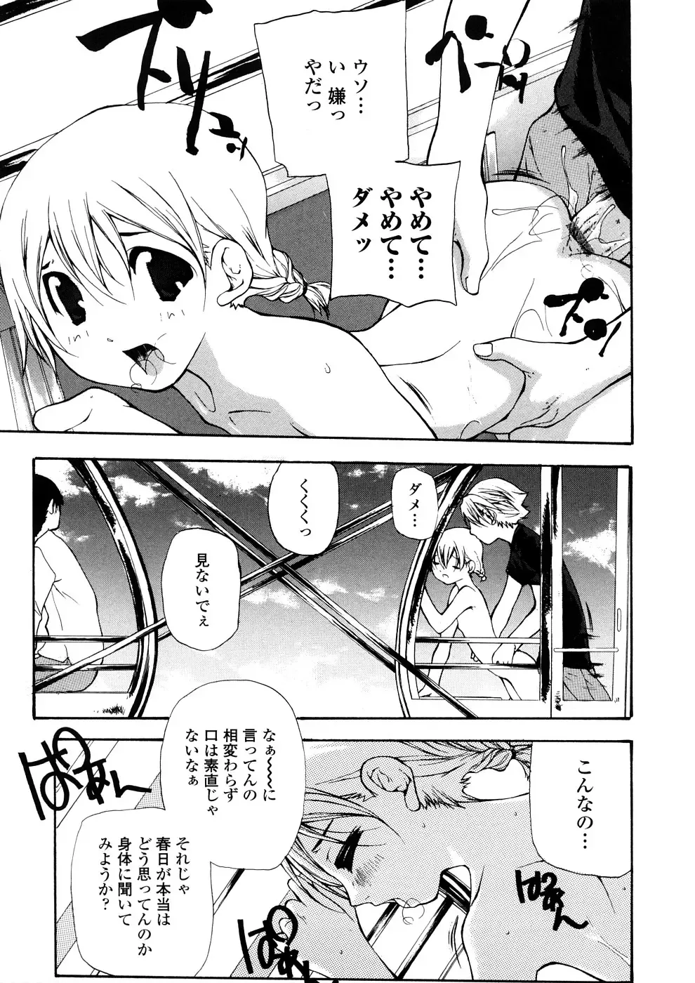 [Nanase Makoto] Junkokusan Tennenmono Shiyou Fhentai - Page 76