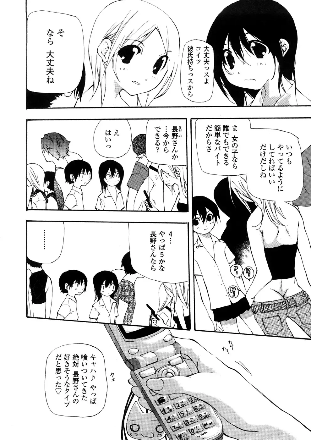 [Nanase Makoto] Junkokusan Tennenmono Shiyou Fhentai - Page 85