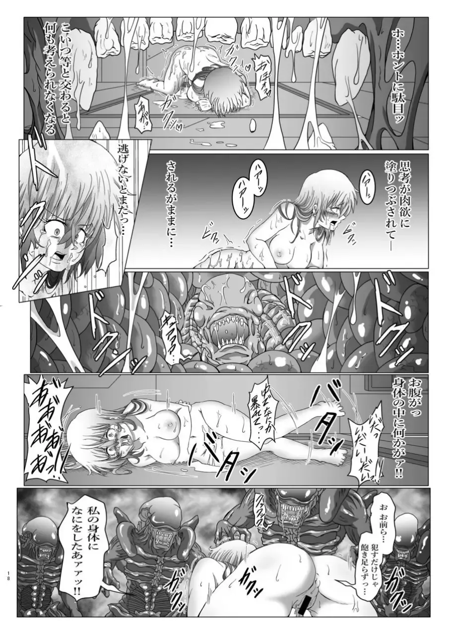 Shinsyoku ALIEN 2 Fhentai - Page 17