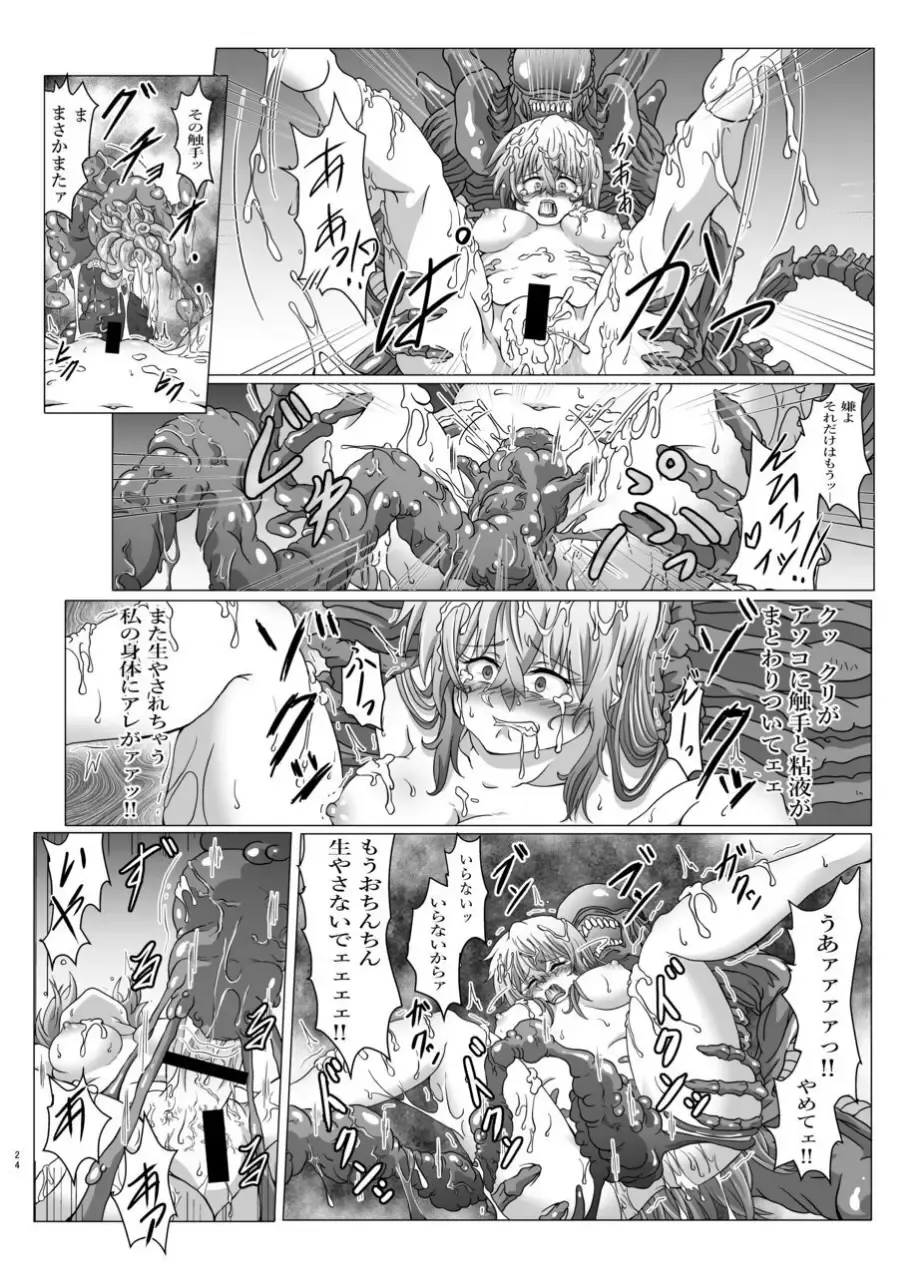 Shinsyoku ALIEN 2 Fhentai - Page 23