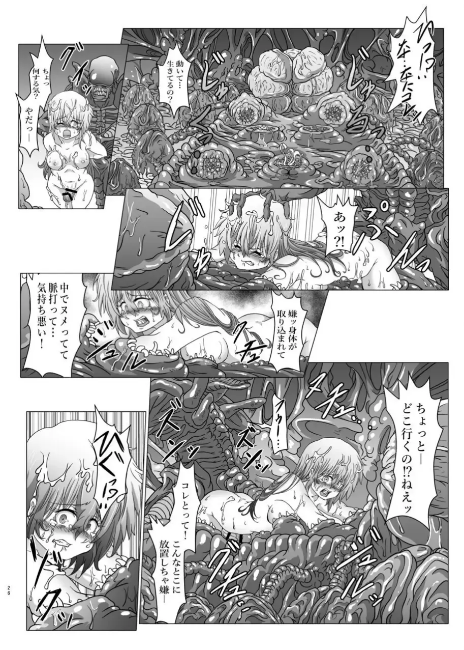 Shinsyoku ALIEN 2 Fhentai - Page 25