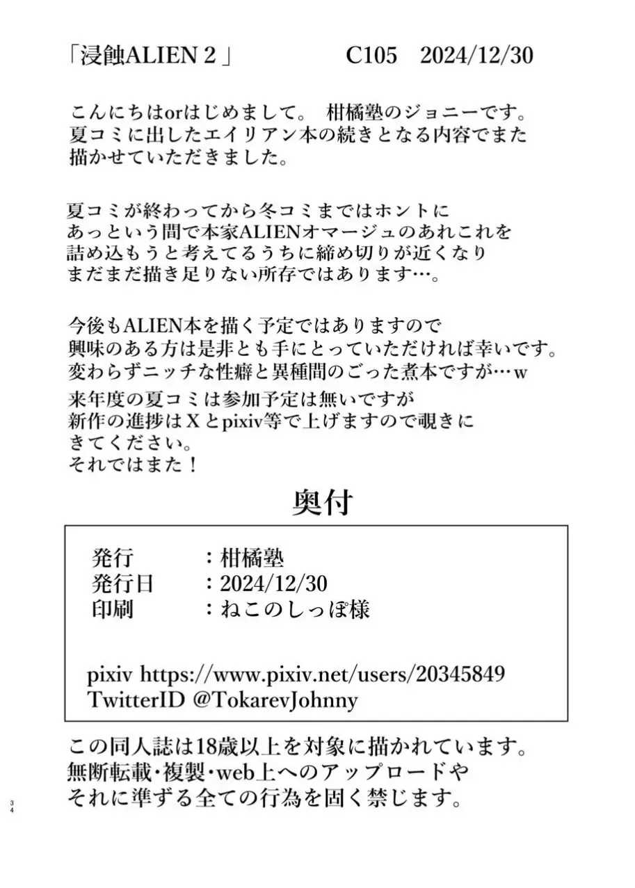 Shinsyoku ALIEN 2 Fhentai - Page 33