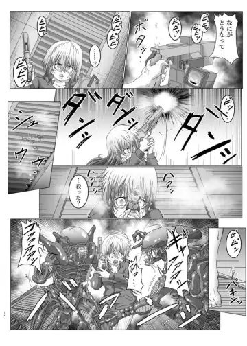 Shinsyoku ALIEN 2 Fhentai - Page 13