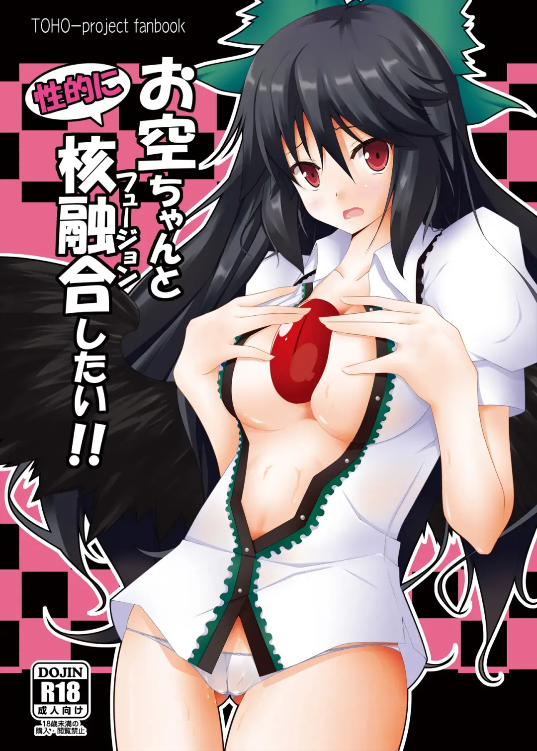 [Sakai Minato] Okuu-chan to Seiteki ni Fusion Shitai!! Fhentai - Page 1