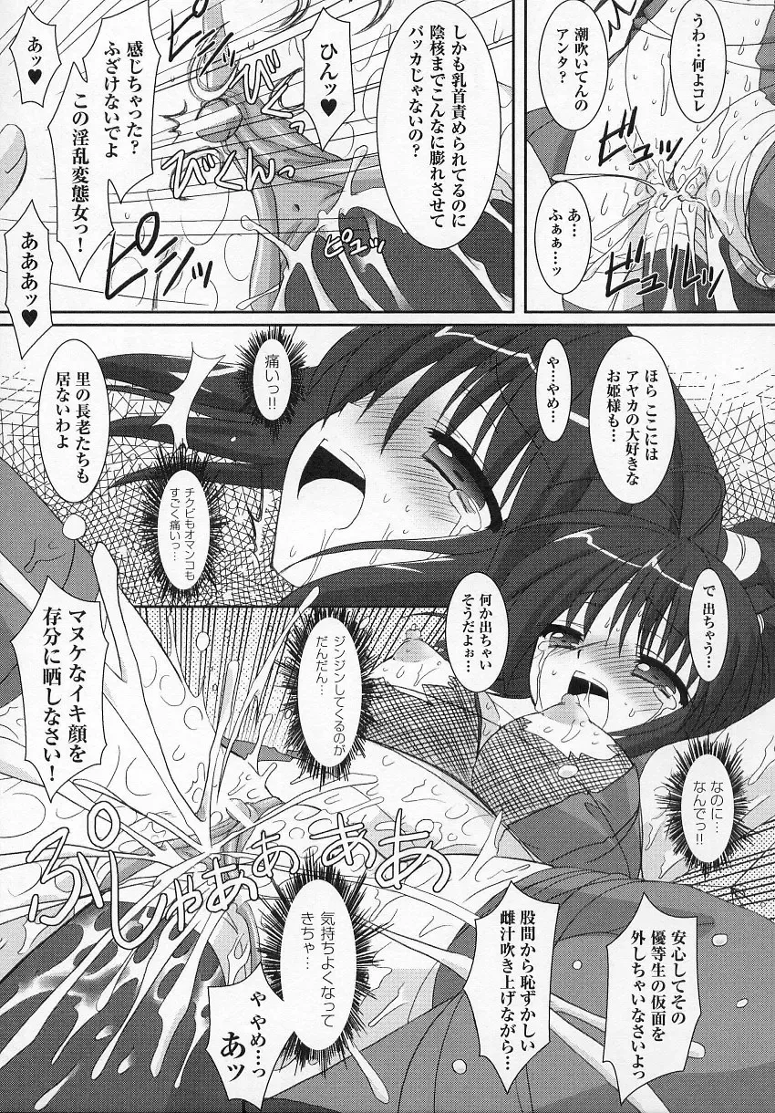 Tatakau Heroine Ryoujoku Anthology - Toukiryoujoku 6 Fhentai - Page 123