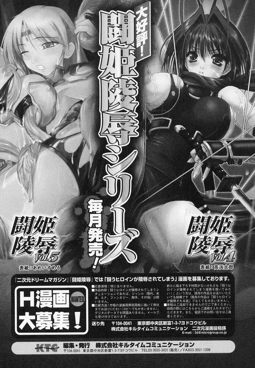 Tatakau Heroine Ryoujoku Anthology - Toukiryoujoku 6 Fhentai - Page 173