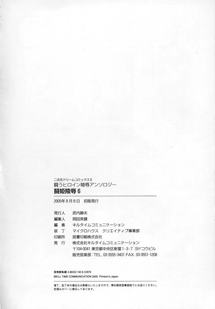 Tatakau Heroine Ryoujoku Anthology - Toukiryoujoku 6 Fhentai - Page 178