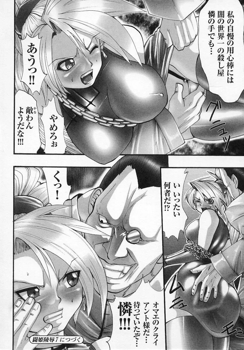 Tatakau Heroine Ryoujoku Anthology - Toukiryoujoku 6 Fhentai - Page 96
