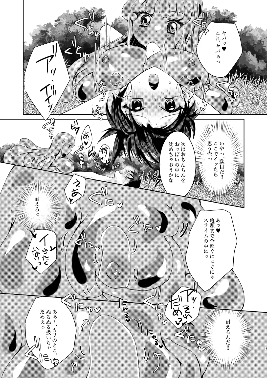 [Suu] Ikiri Yuusha-kun, saijaku monster no slime musume ni kanzen haiboku ~ nurunuru slime ni tsutsumare atsukare tainai shinnyuu! kyousei renzoku sakusei jigoku ~ Fhentai - Page 10