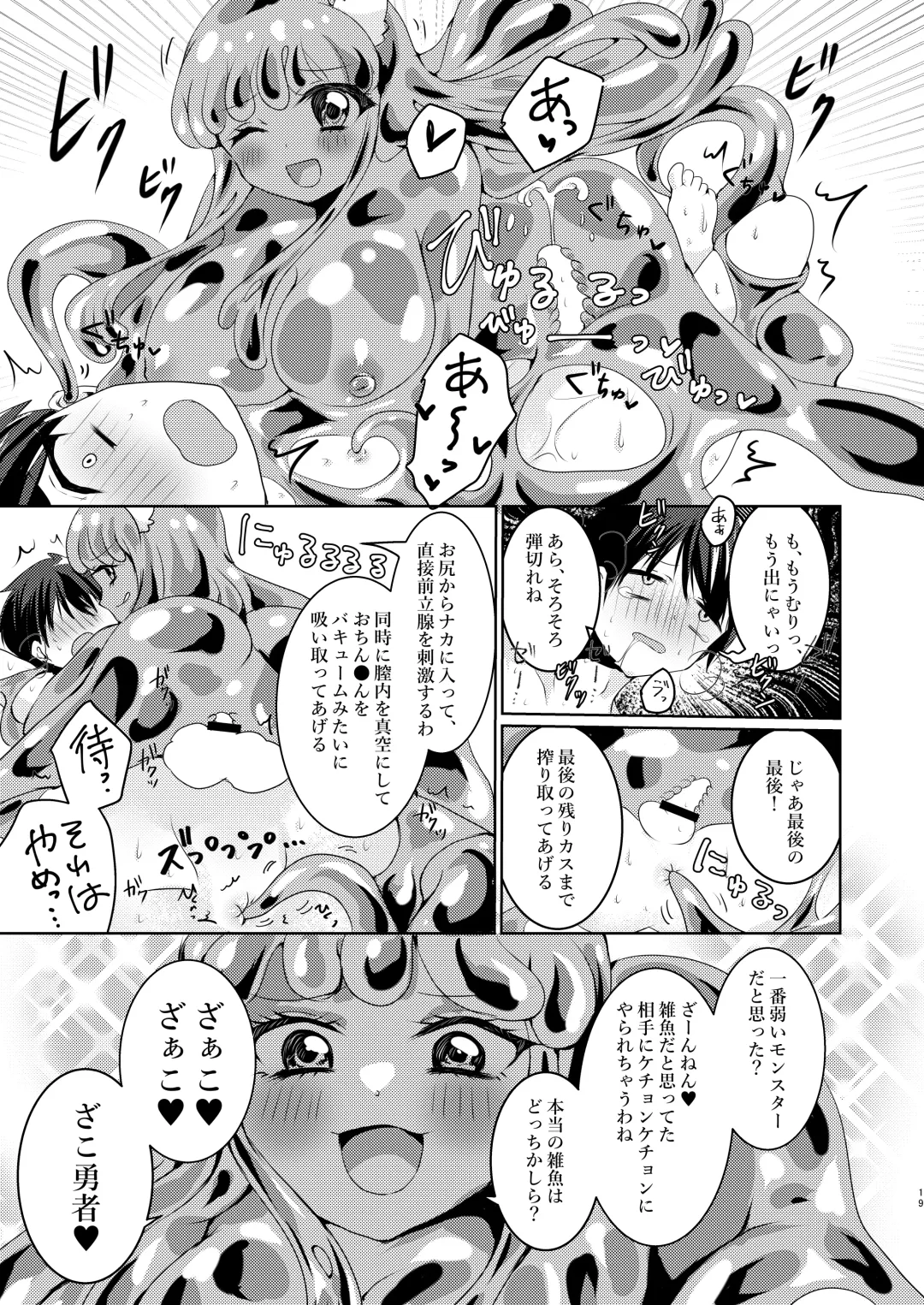 [Suu] Ikiri Yuusha-kun, saijaku monster no slime musume ni kanzen haiboku ~ nurunuru slime ni tsutsumare atsukare tainai shinnyuu! kyousei renzoku sakusei jigoku ~ Fhentai - Page 20