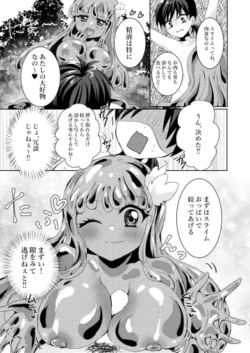[Suu] Ikiri Yuusha-kun, saijaku monster no slime musume ni kanzen haiboku ~ nurunuru slime ni tsutsumare atsukare tainai shinnyuu! kyousei renzoku sakusei jigoku ~ Fhentai - Page 8