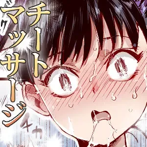 Baitosaki ga Cheat Massage-ya Datta Ken EX Fhentai - Page 2