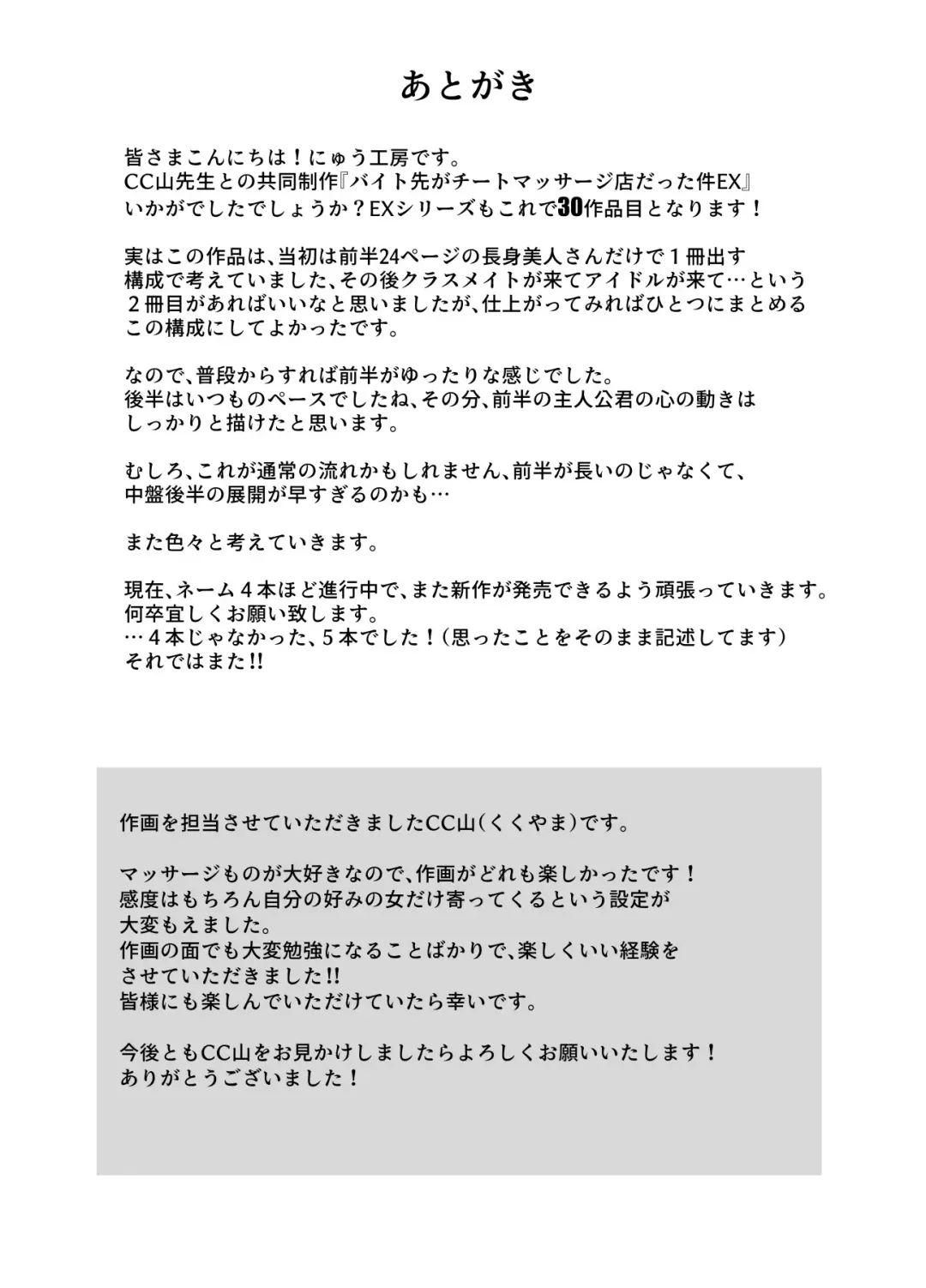 Baitosaki ga Cheat Massage-ya Datta Ken EX Fhentai - Page 54