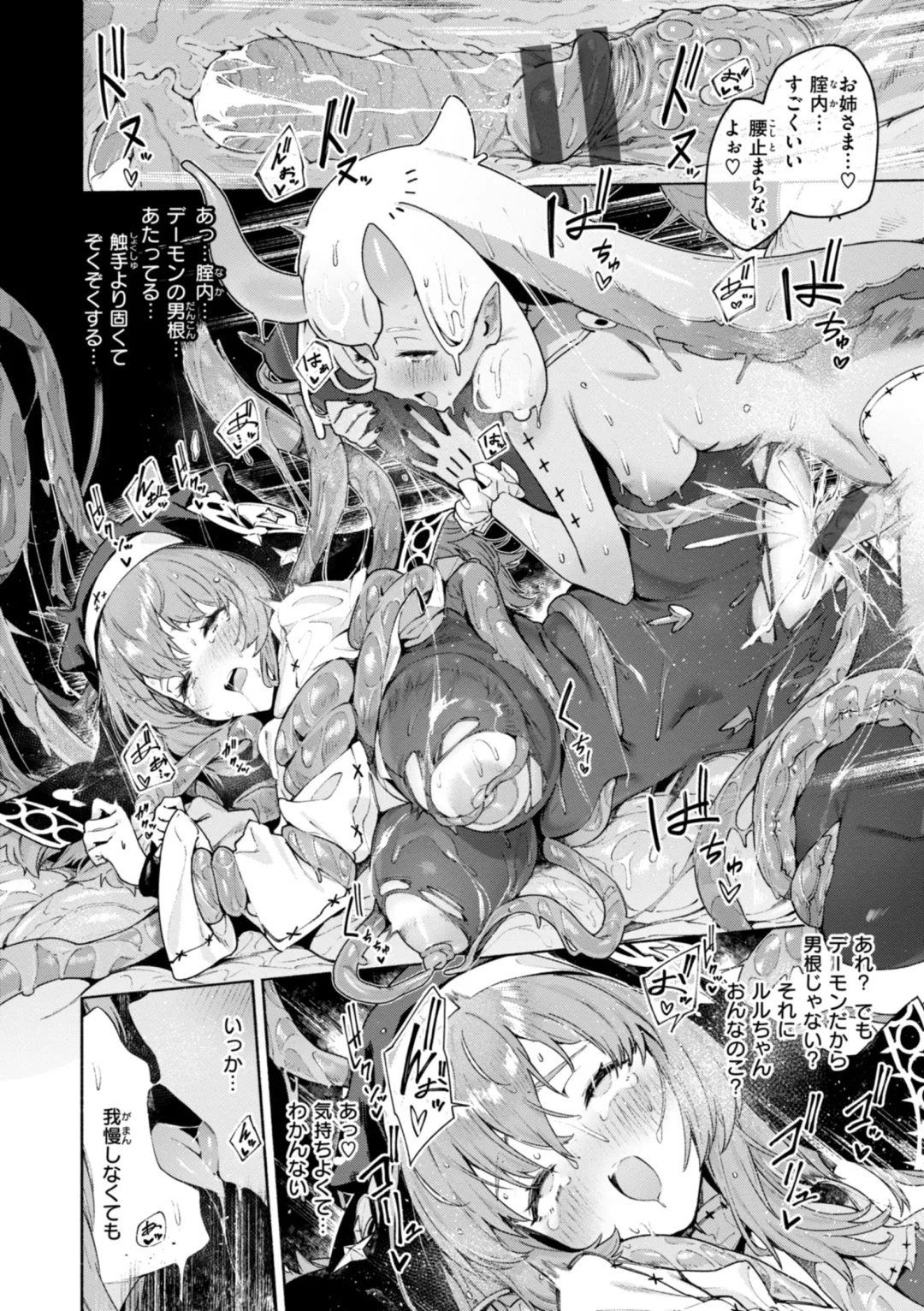 [Croriin] Yarikomi Chronicle ~ Ishuzoku  Seikouki~ Fhentai - Page 82