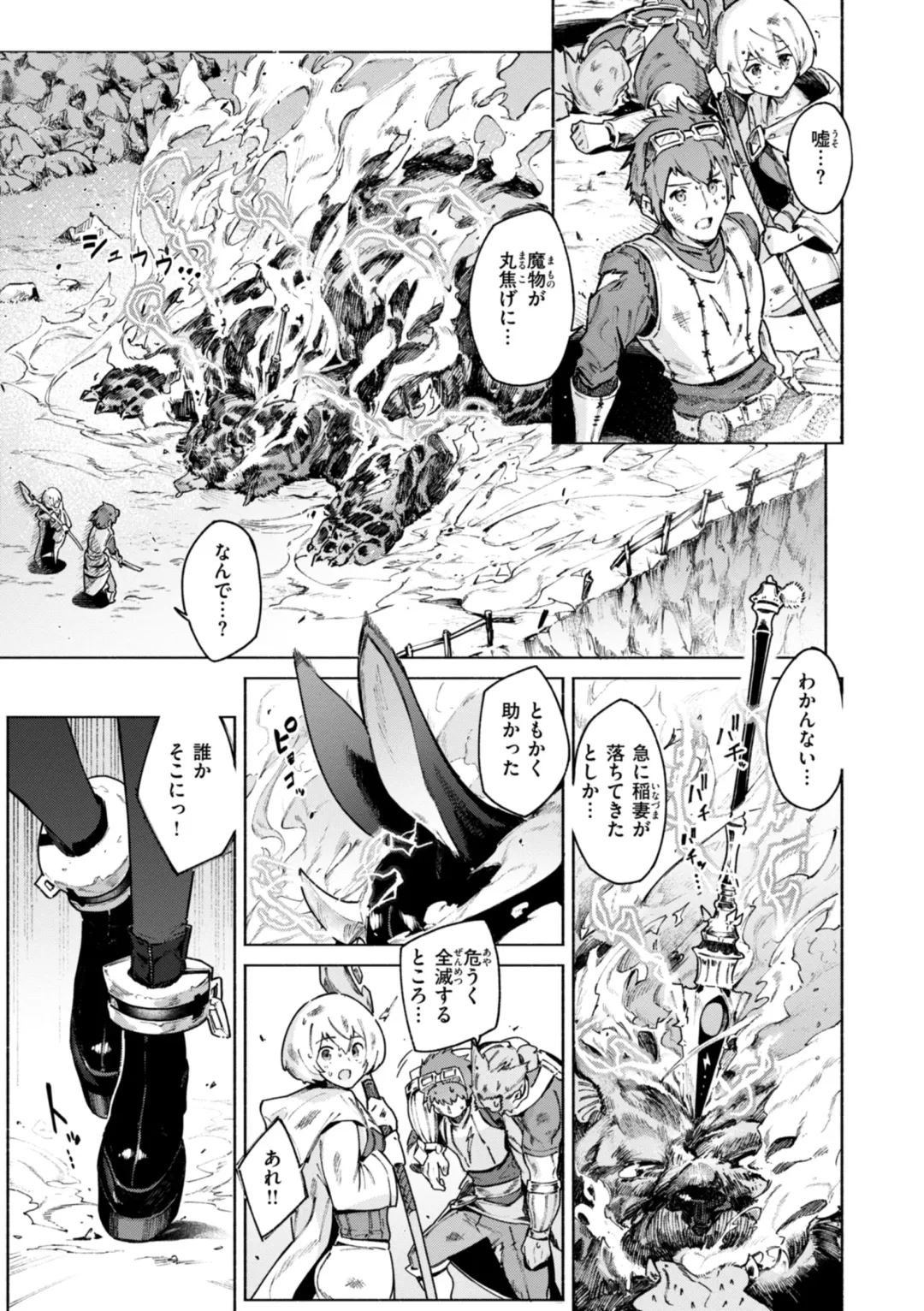 [Croriin] Yarikomi Chronicle ~ Ishuzoku  Seikouki~ Fhentai - Page 87