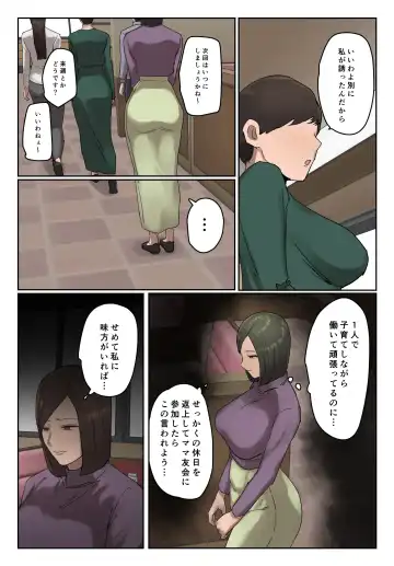 Ijiwaru Mama Tomo Taisaku Fhentai - Page 5
