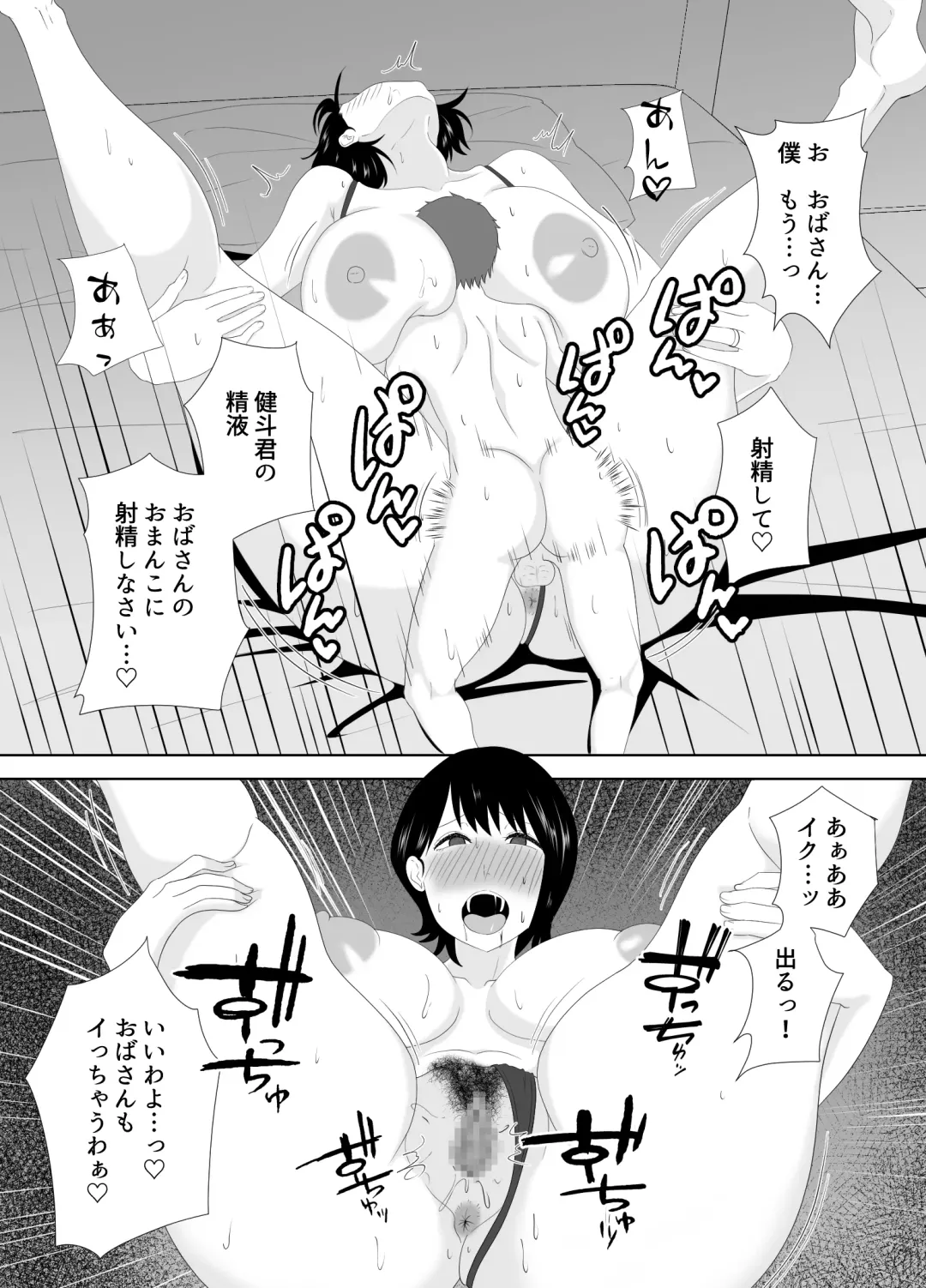[Moeyama P-man] Yokkyuu Fuman na Muchimuchi Okaa-san ga Musuko no Tomodachi to... Fhentai - Page 58