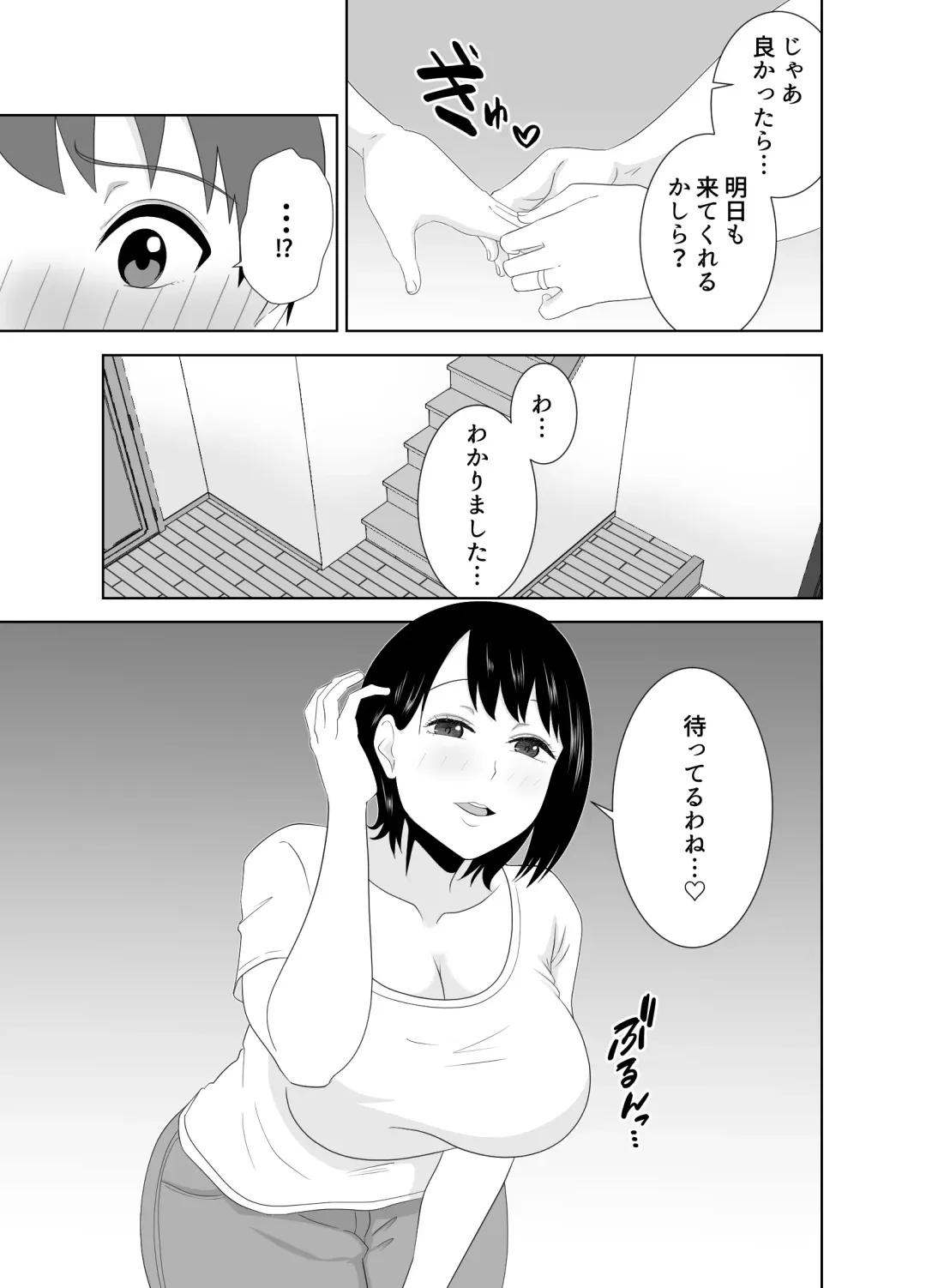 [Moeyama P-man] Yokkyuu Fuman na Muchimuchi Okaa-san ga Musuko no Tomodachi to... Fhentai - Page 9
