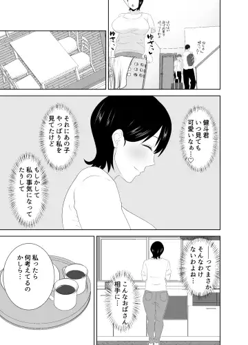 [Moeyama P-man] Yokkyuu Fuman na Muchimuchi Okaa-san ga Musuko no Tomodachi to... Fhentai - Page 5