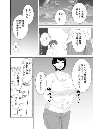 [Moeyama P-man] Yokkyuu Fuman na Muchimuchi Okaa-san ga Musuko no Tomodachi to... Fhentai - Page 8