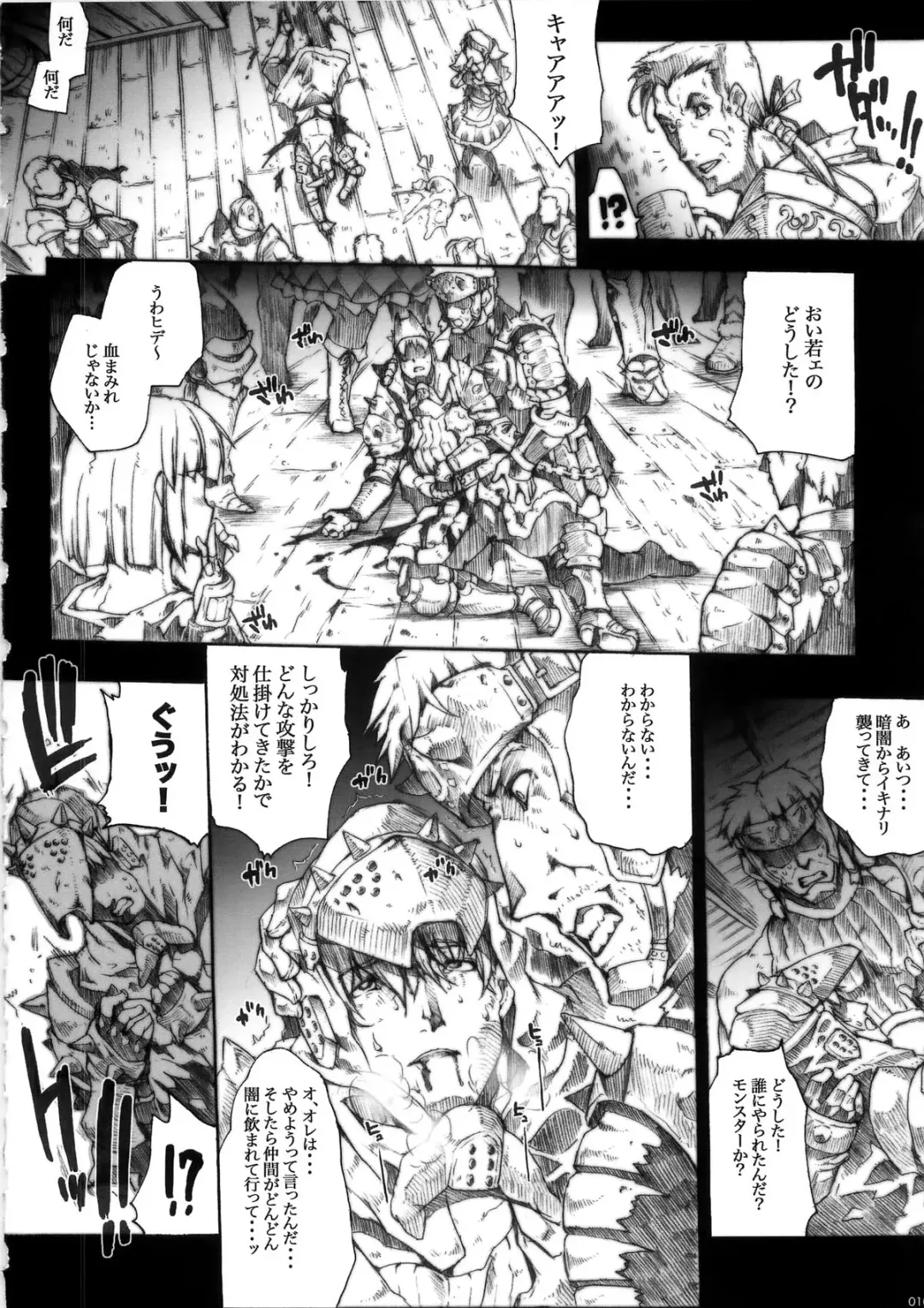 [Erect Sawaru] Invisible Hunter Chronicle Fhentai - Page 10