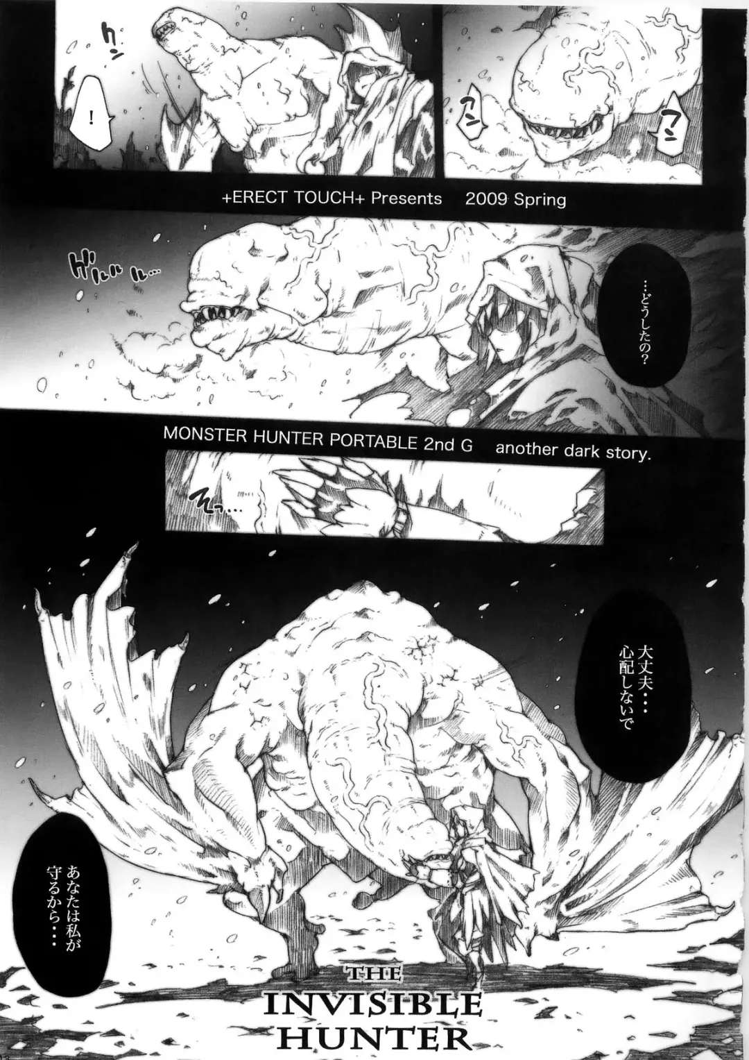 [Erect Sawaru] Invisible Hunter Chronicle Fhentai - Page 13