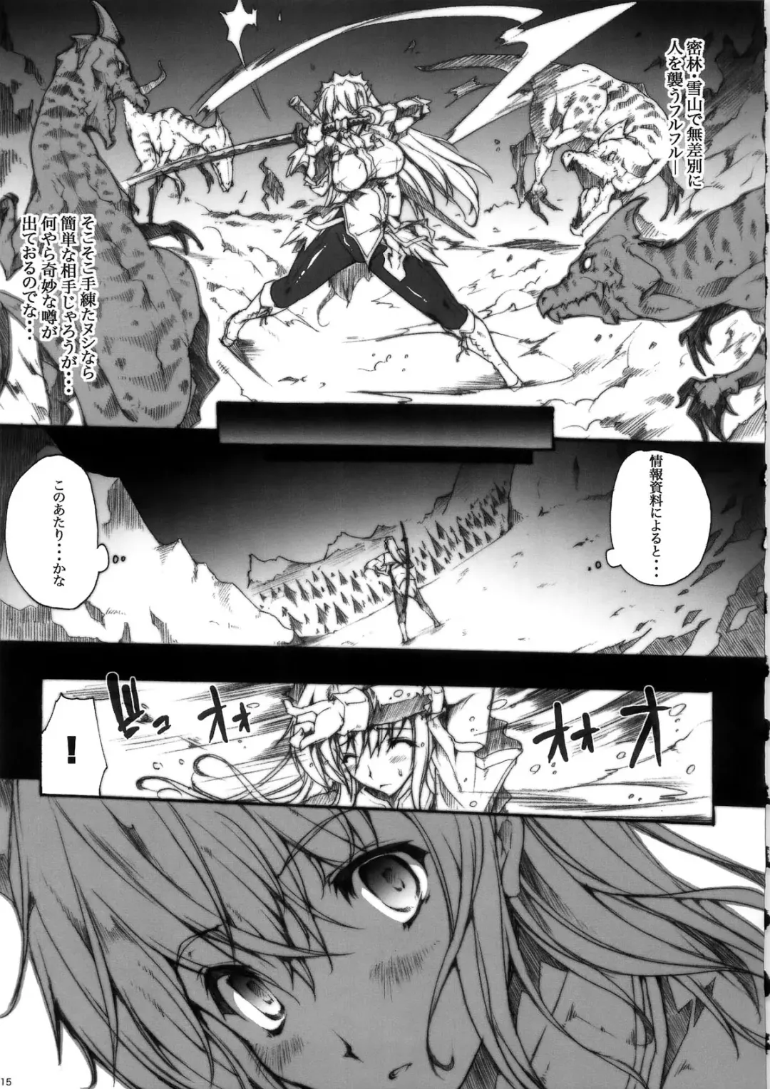 [Erect Sawaru] Invisible Hunter Chronicle Fhentai - Page 15