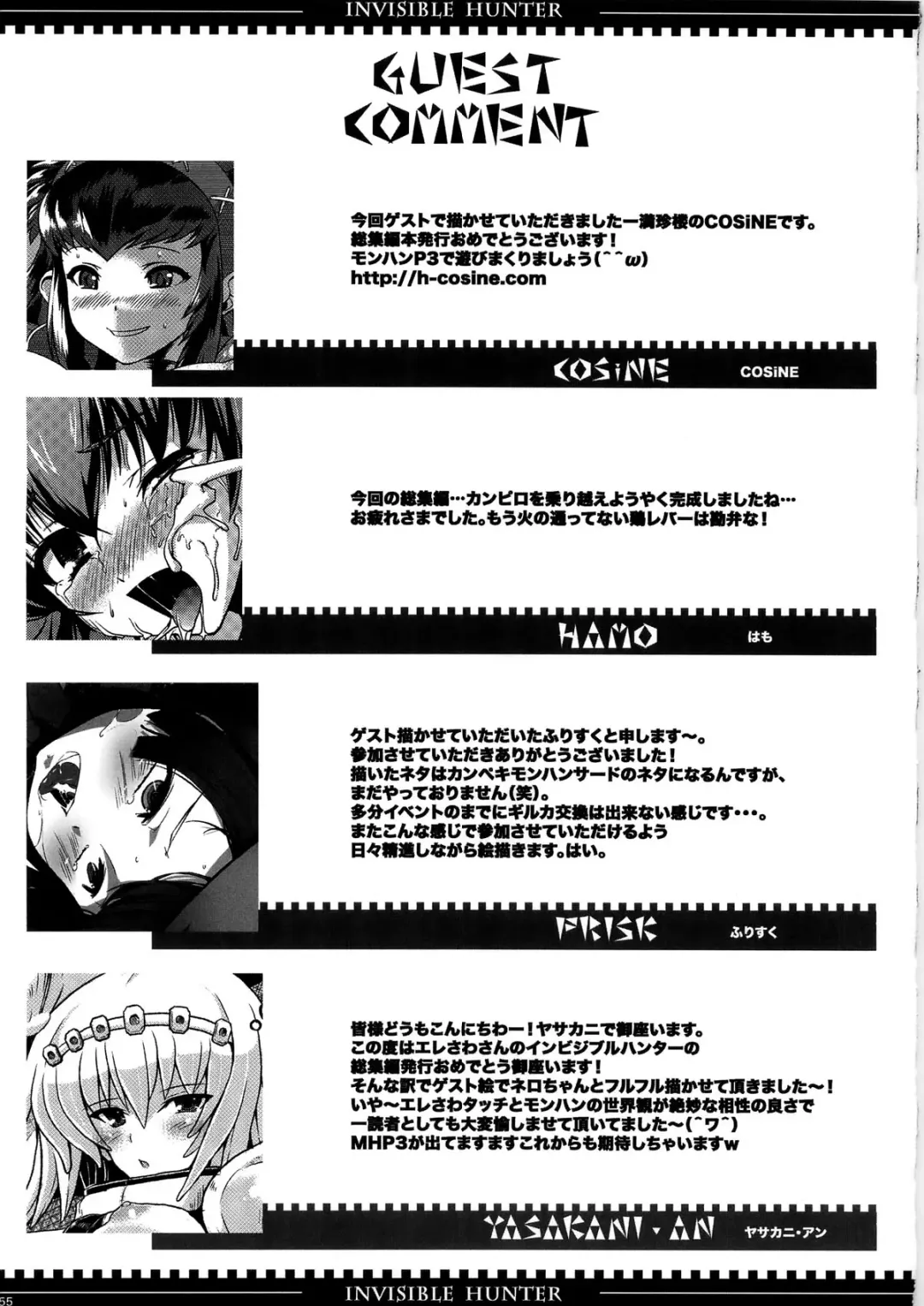 [Erect Sawaru] Invisible Hunter Chronicle Fhentai - Page 155