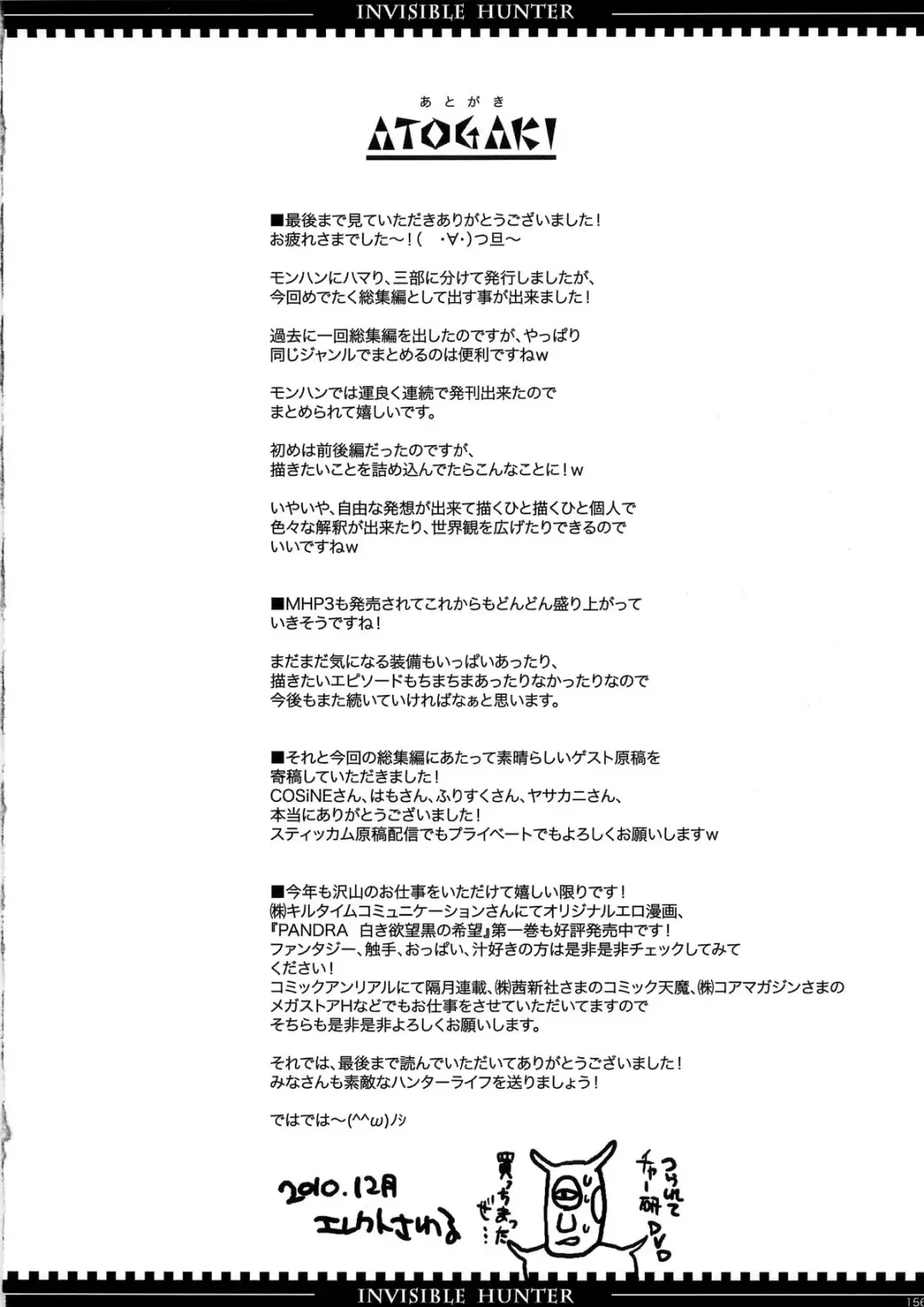 [Erect Sawaru] Invisible Hunter Chronicle Fhentai - Page 156