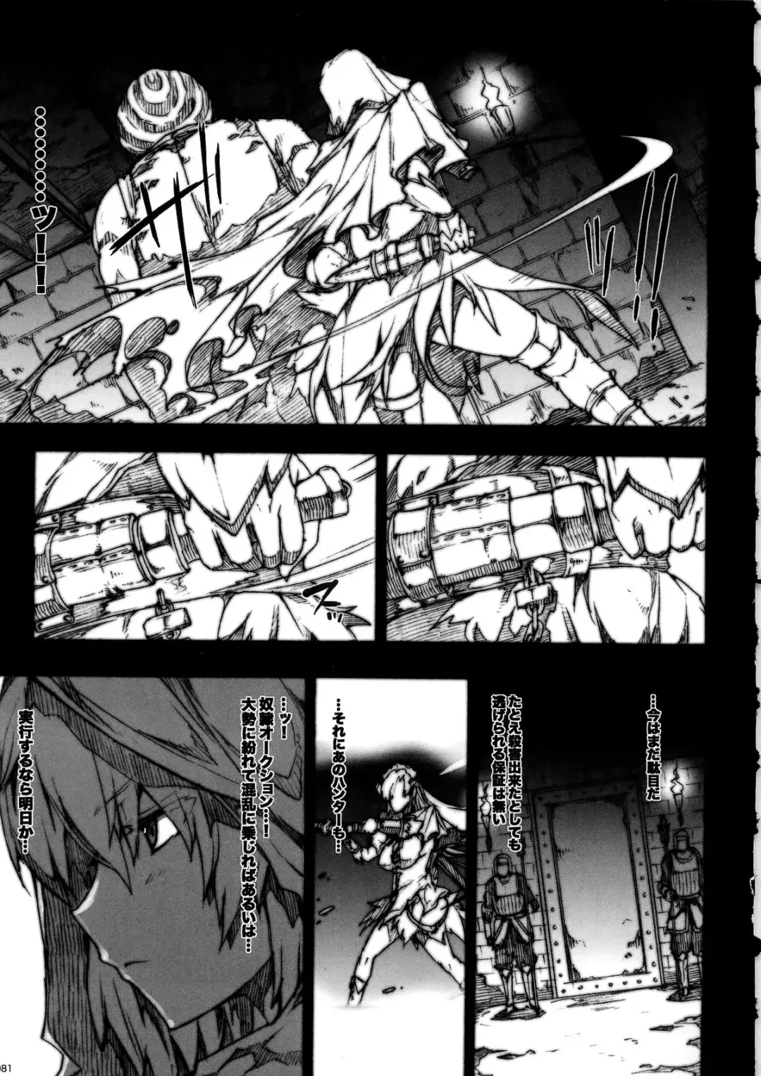 [Erect Sawaru] Invisible Hunter Chronicle Fhentai - Page 81