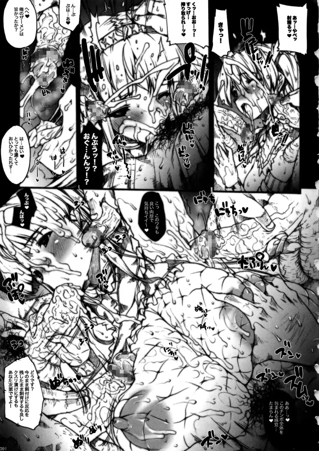 [Erect Sawaru] Invisible Hunter Chronicle Fhentai - Page 91