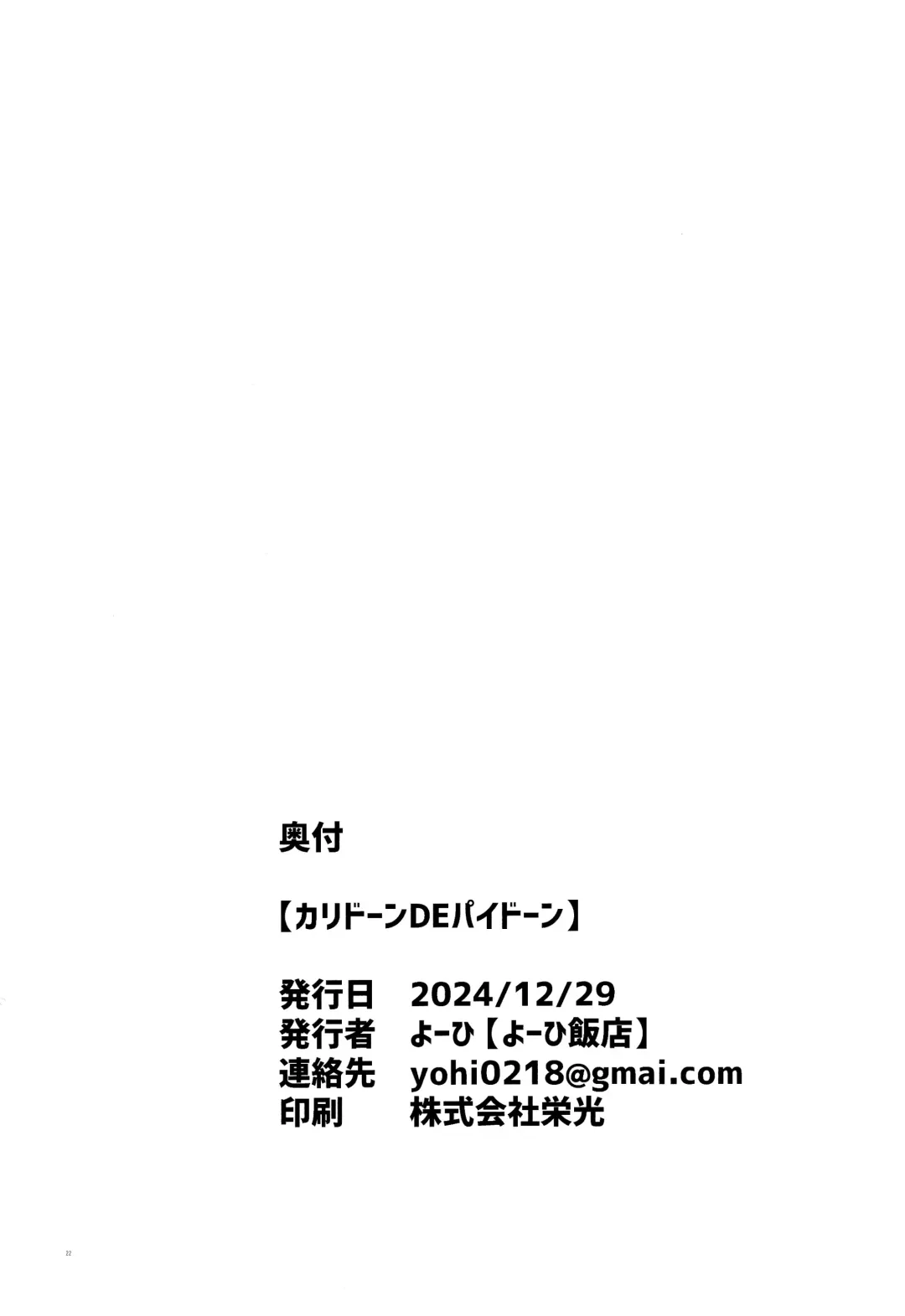 [Yohi] Karidon DE Phaedo Fhentai - Page 21