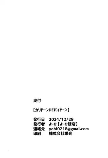 [Yohi] Karidon DE Phaedo Fhentai - Page 21