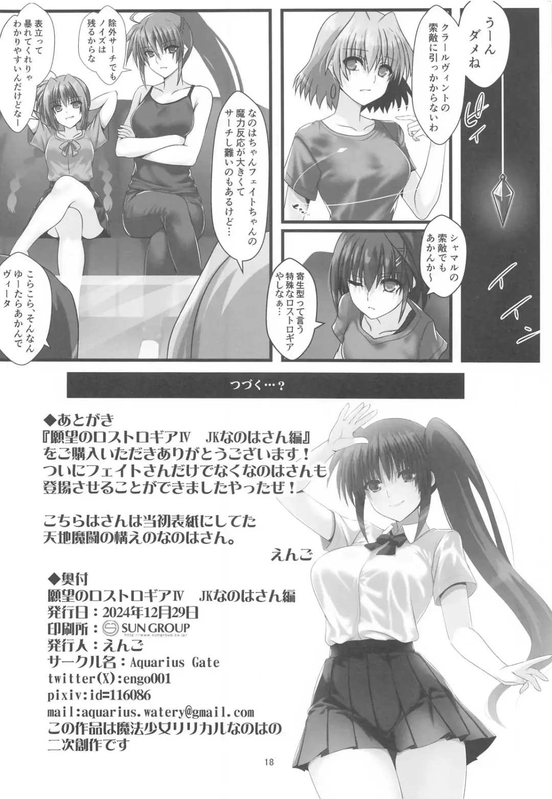 [Engo] Ganbou no Lost Logia 4 JK Nanoha-san Hen Fhentai - Page 17