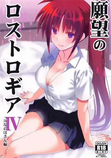 Read [Engo] Ganbou no Lost Logia 4 JK Nanoha-san Hen - Fhentai