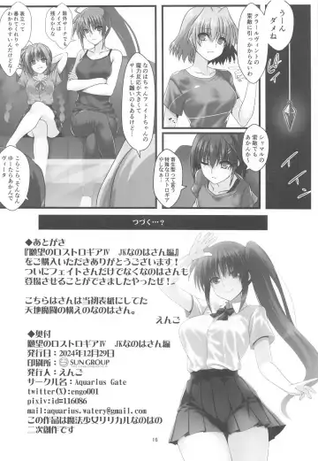 [Engo] Ganbou no Lost Logia 4 JK Nanoha-san Hen Fhentai - Page 17