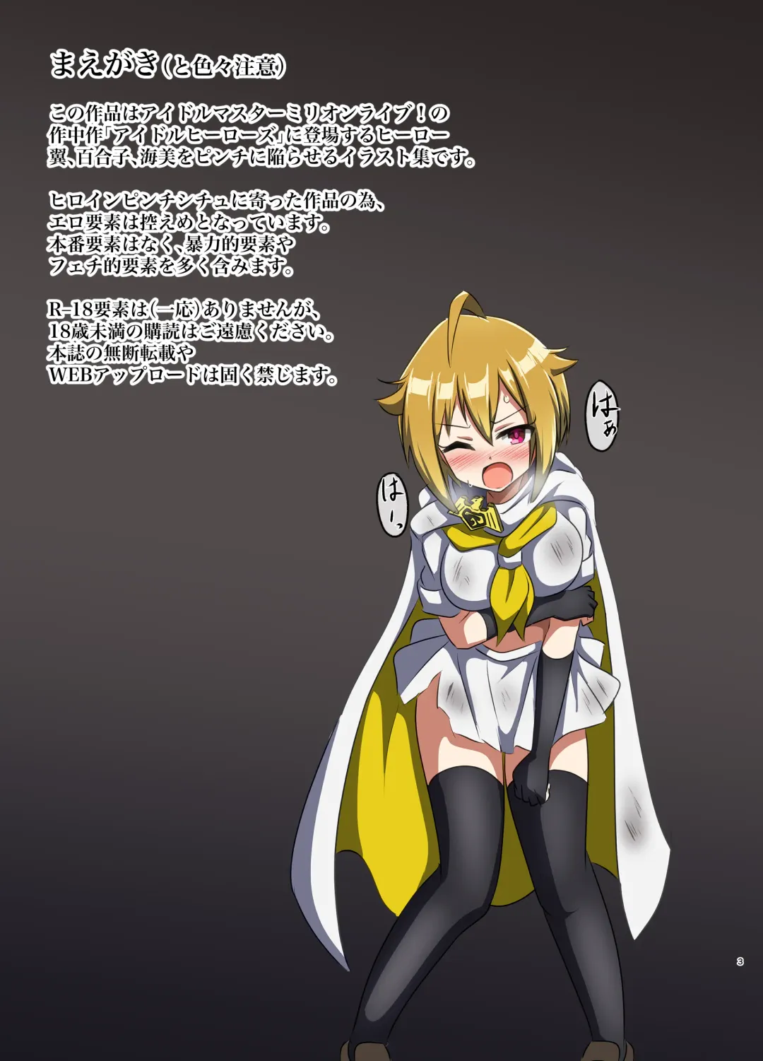 [Okkuu Tarou] DEFEATED HEROES Fhentai - Page 2