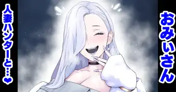 Read [Ankoman] Omiisan, hitodzuma hantā to…❤ - Fhentai