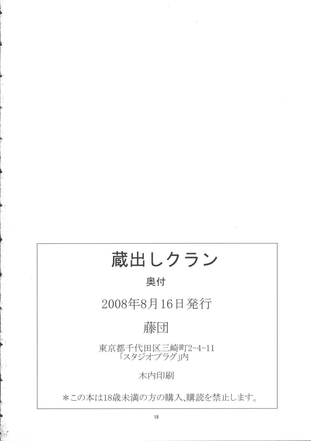 [Fujisaki Makoto] Kuradashi Klan Fhentai - Page 17