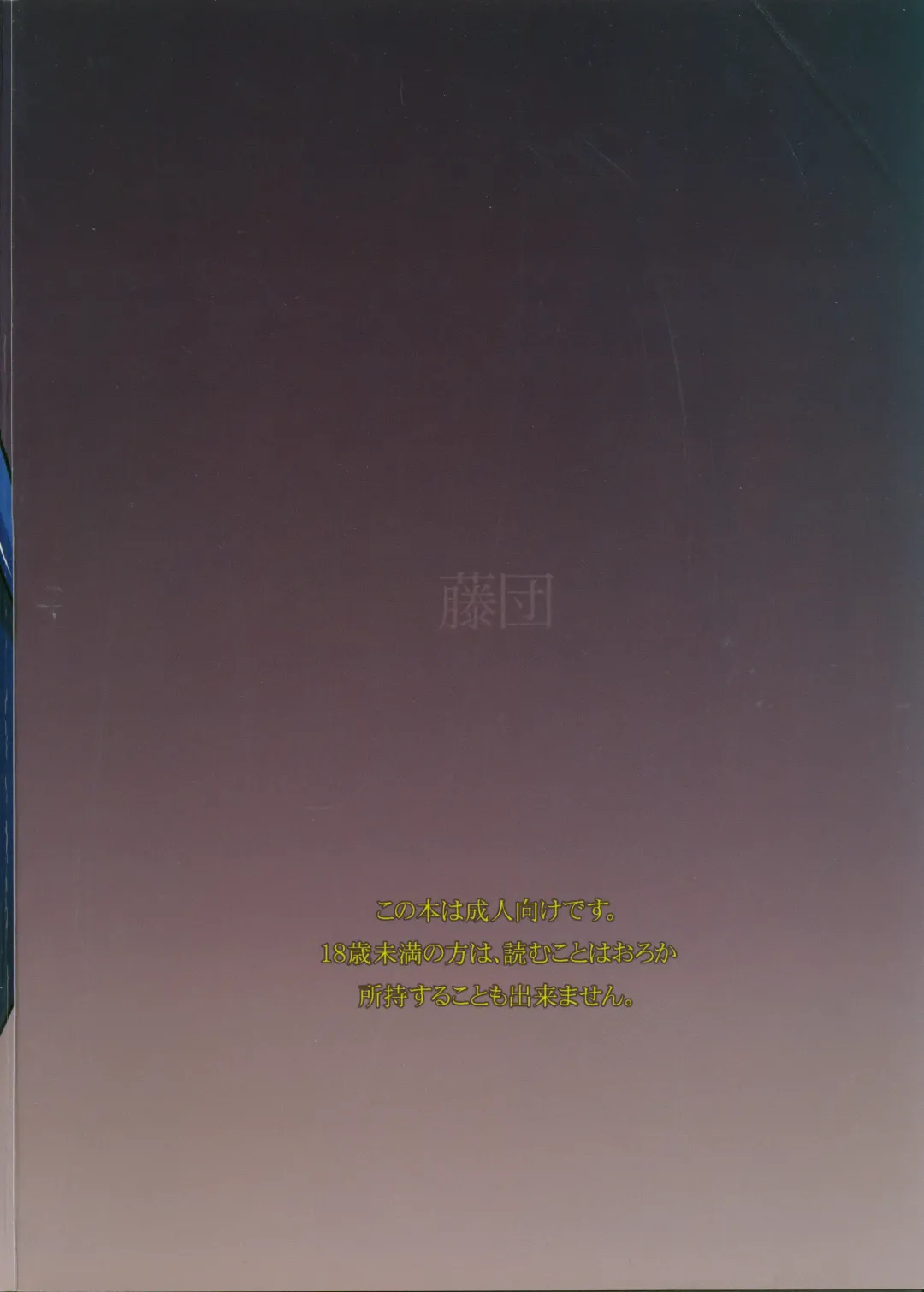 [Fujisaki Makoto] Kuradashi Klan Fhentai - Page 18