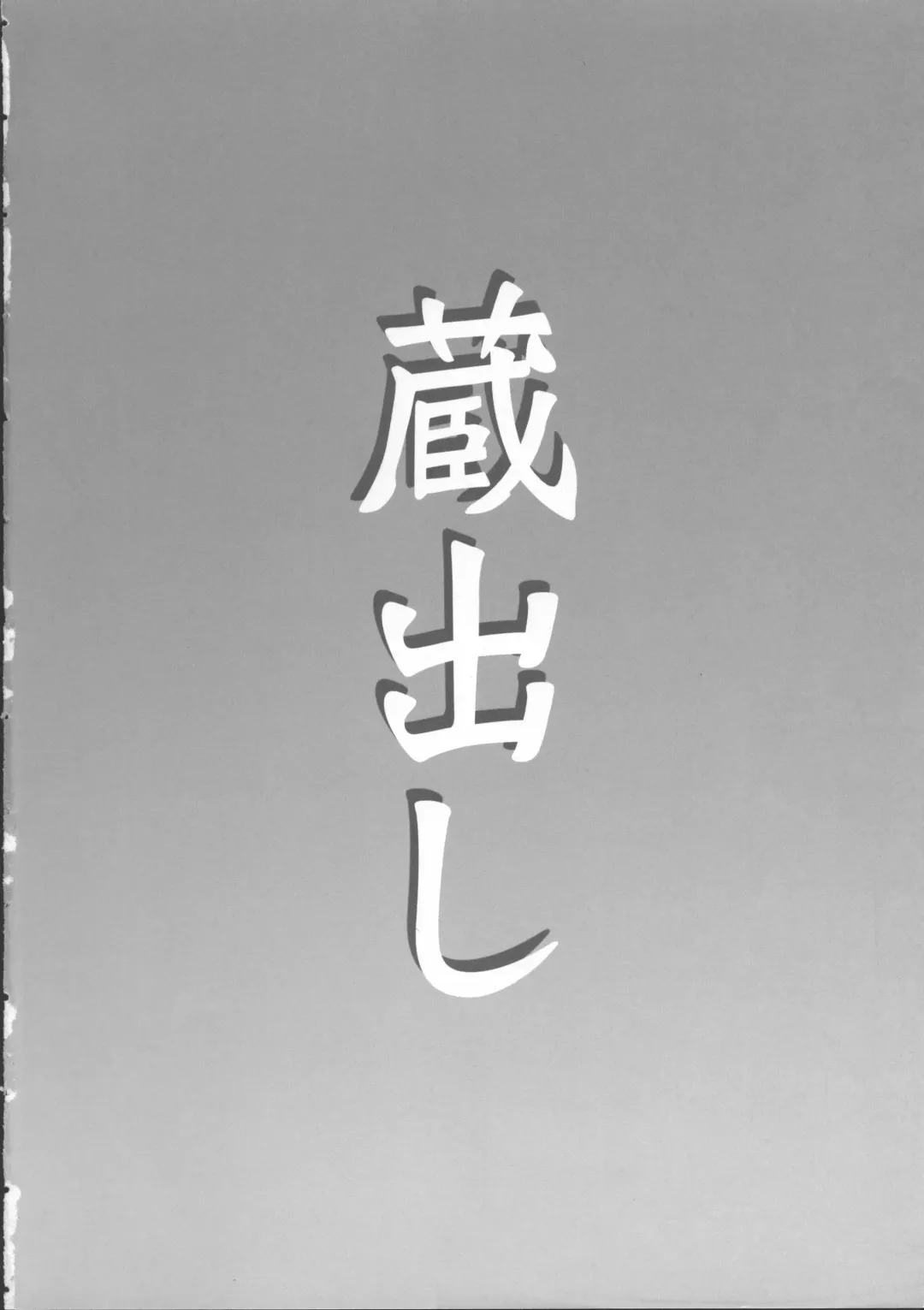 [Fujisaki Makoto] Kuradashi Klan Fhentai - Page 3