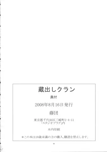 [Fujisaki Makoto] Kuradashi Klan Fhentai - Page 17