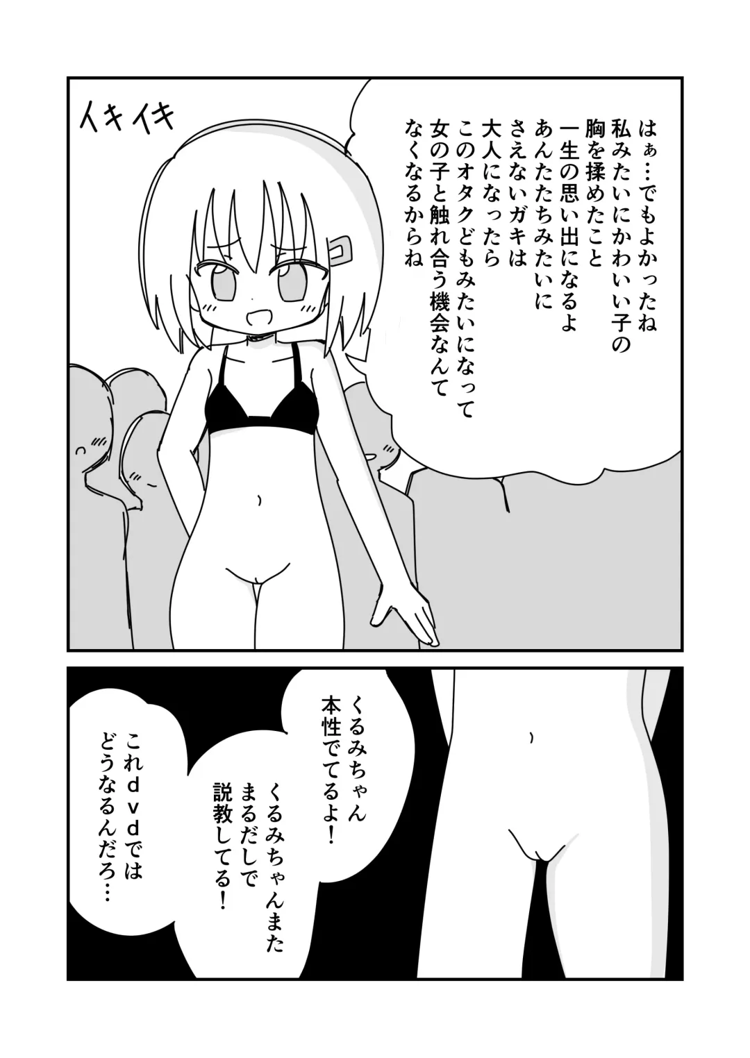 [Marurou] Koukai Satsueikai de Porori Fhentai - Page 11