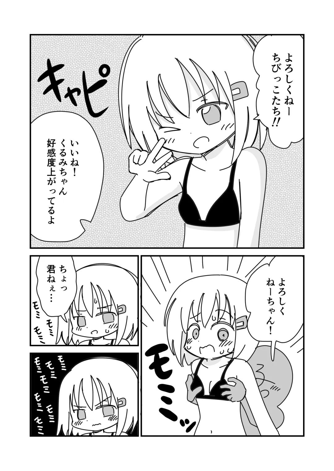 [Marurou] Koukai Satsueikai de Porori Fhentai - Page 9